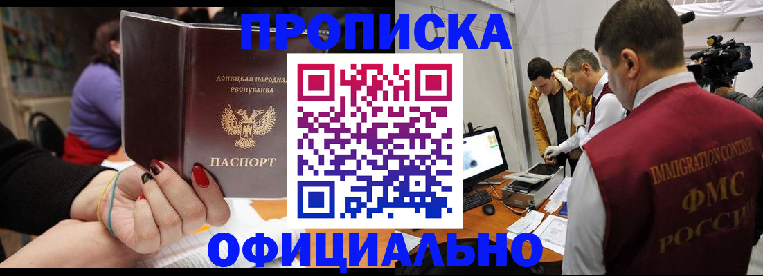 прописка в Енисейске