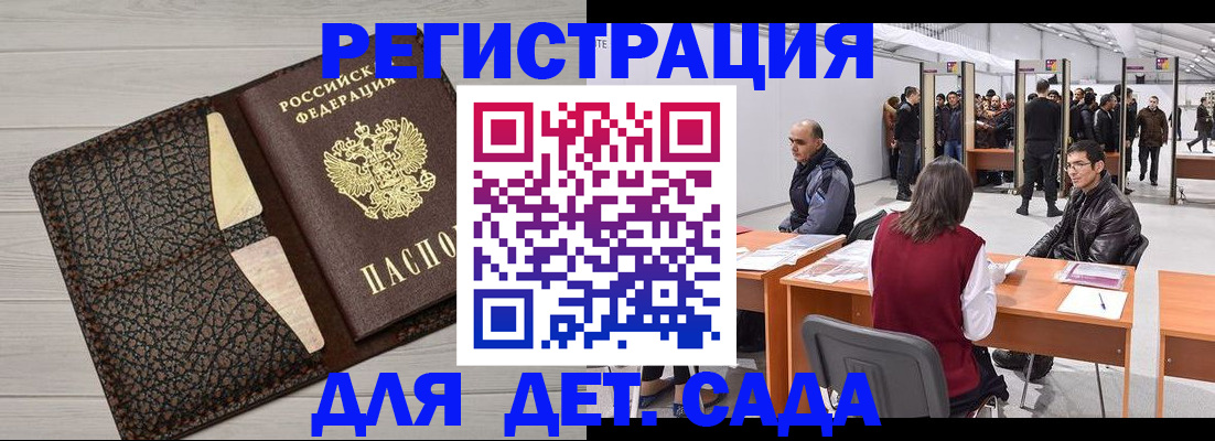 временная регистрация для всех в Енисейске