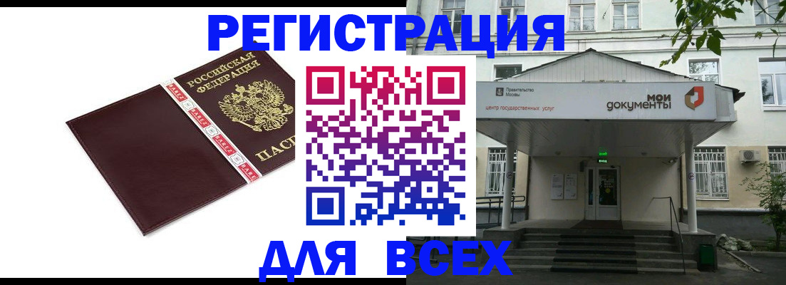 купить прописку в Енисейске
