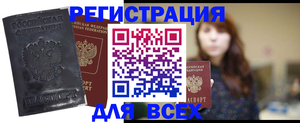 прописка поиск в Енисейске