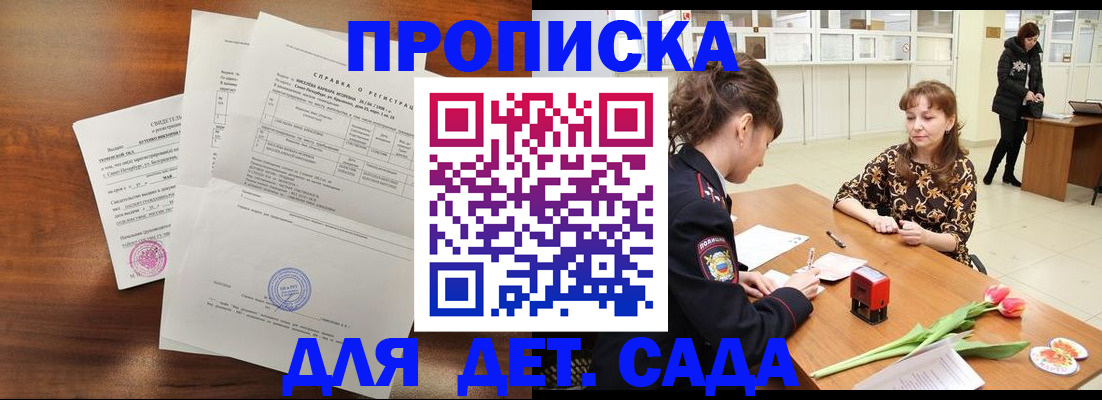 купить прописку в Енисейске